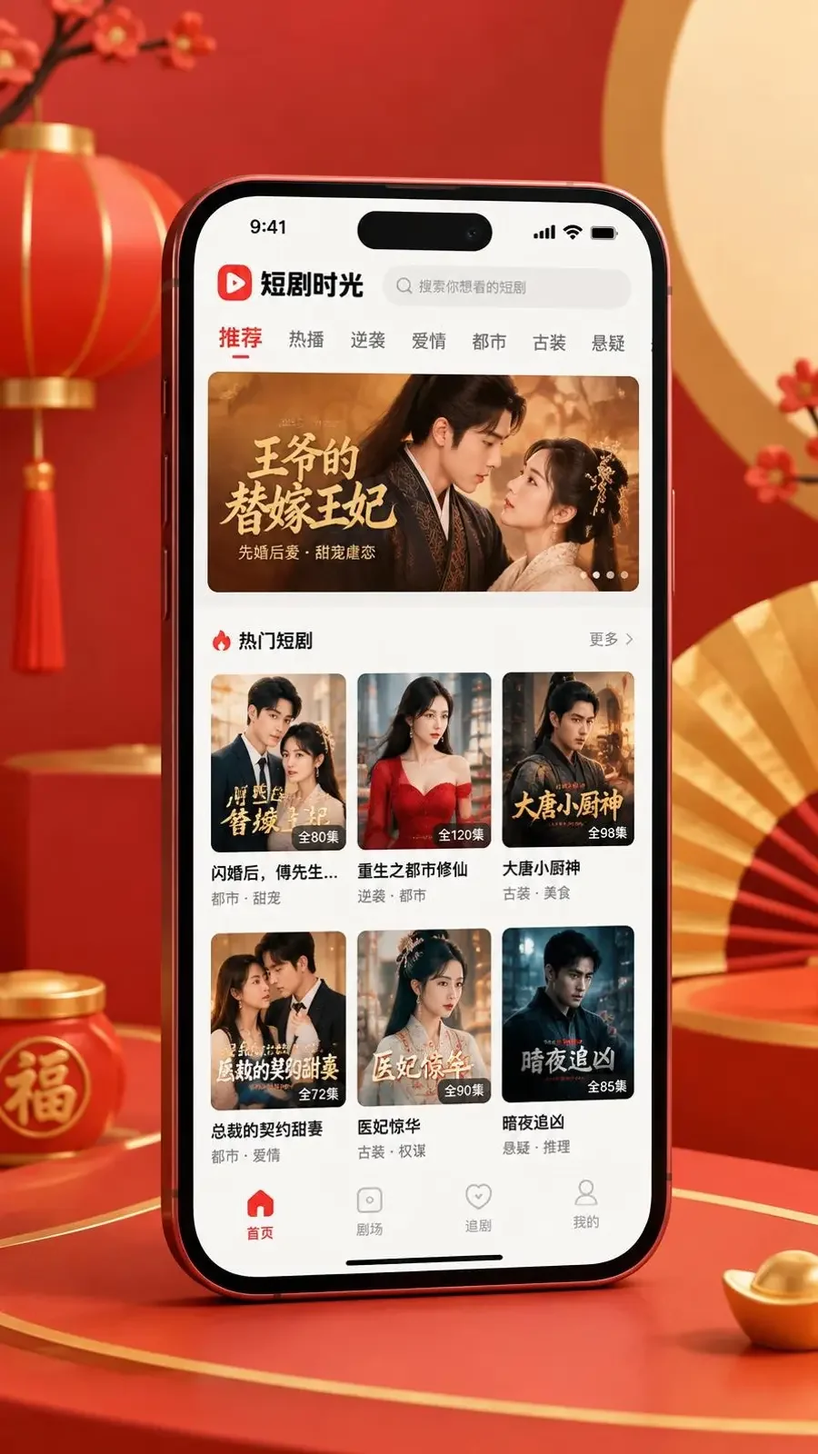 短剧在线观看手机客户端界面展示